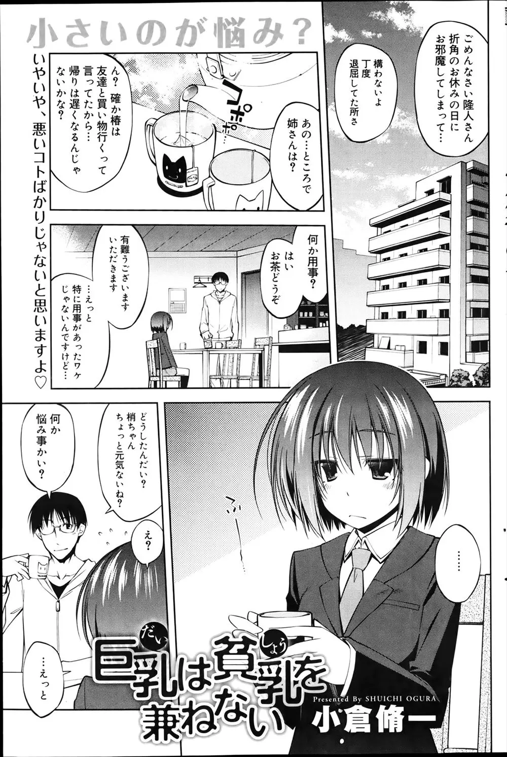 【エロ漫画】付き合い始めた頃はそうでもなかった嫁が今では巨乳に成長していて、ちっぱいを悩んでいる義妹に相談された男が大好物のちっぱいを揉んであげたらお互い発情して義妹の処女をもらってしまった！