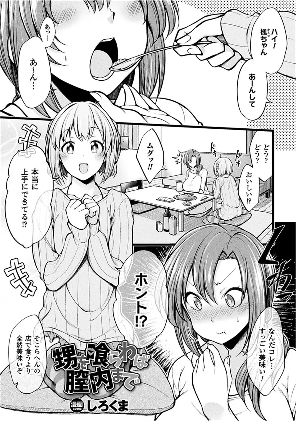 【エロ漫画】女の子のように育てられたかわいい甥っ子が酔いつぶれ、前から狙っていた欲求不満な叔母が中出し逆レイプしてしまう！