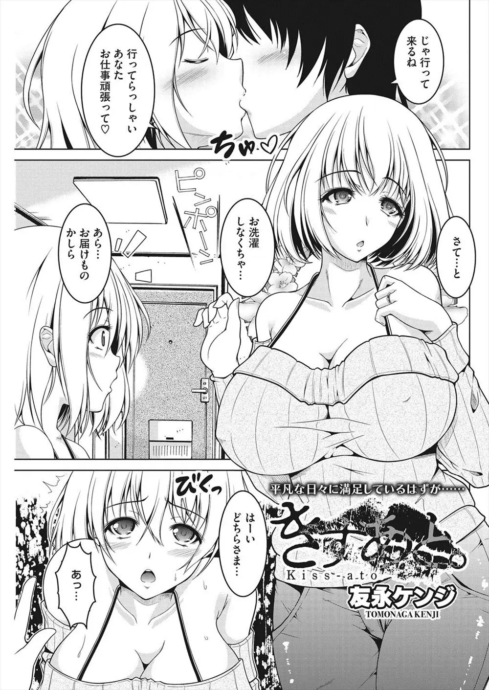 【エロ漫画】旦那には隠しているけど元ビッチな巨乳主婦がその頃に同棲していたすべてを知り尽くしている元カレにわがままボディを犯され堕とされてしまう！