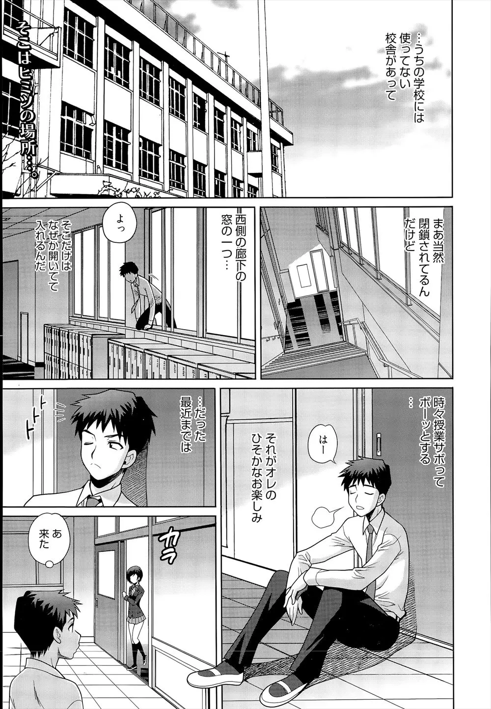 【エロ漫画】最近使われていない旧校舎で名前も知らないJKとよく顔を合わせるようになり、自然とエッチなことをする関係になりついにいちゃラブ初体験してしまった♡