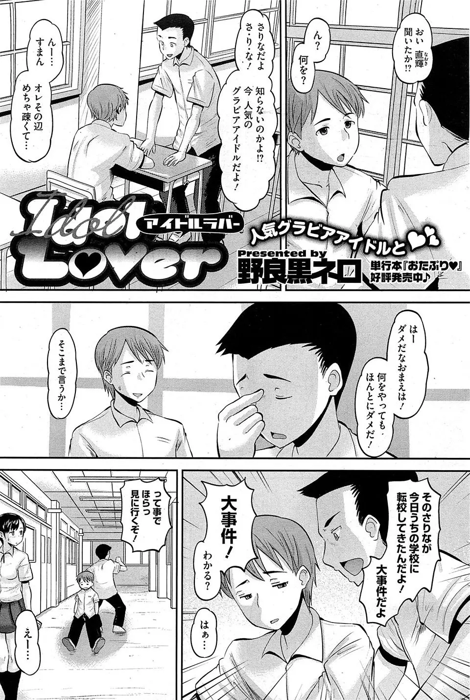 【エロ漫画】転校してきたグラビアアイドルが小学校のときよく遊んでいた幼なじみで、あの頃約束した結婚を迫ってきて処女をもらい中出し初体験した♡