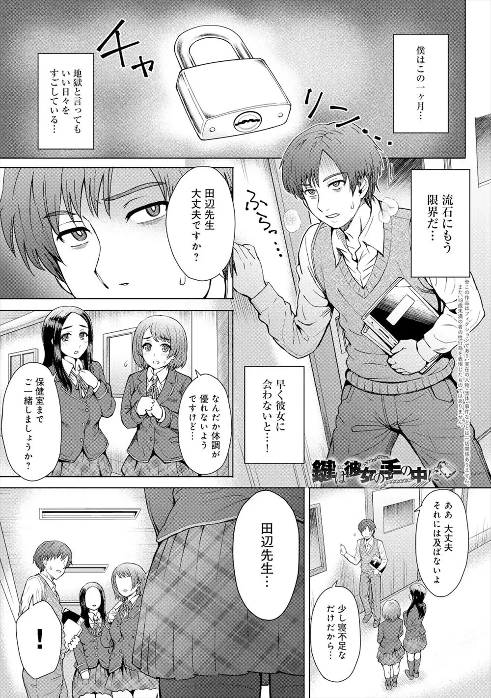 【エロ漫画】ちょっと他の生徒と話すだけで嫉妬するヤンデレ巨乳JKに貞操帯をつけられた教師が、危険日マンコに大量の精子を搾り取られる！