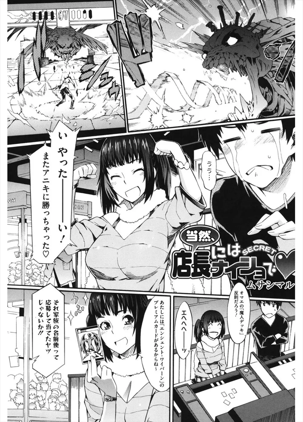 【エロ漫画】ゲーセンで妹にいたずらしてたら妹も反撃してきて、発情した兄妹がエロプリを撮影しながら中出し近親相姦したったｗ