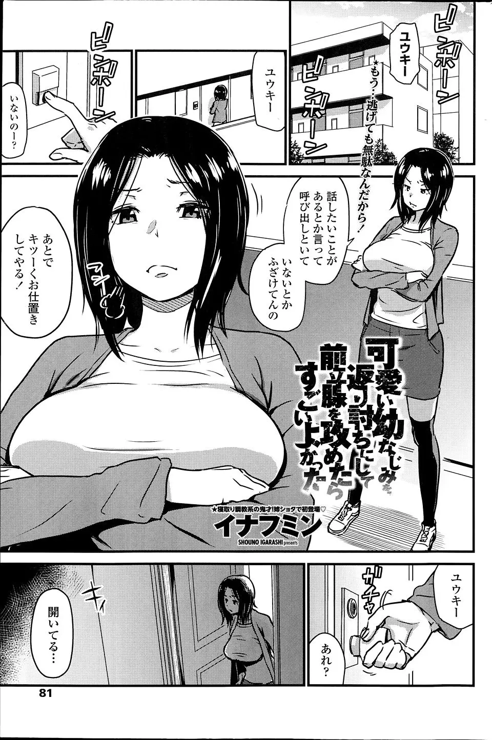 【エロ漫画】柔道道場でも家でもいつもやられまくりの男子が巨乳幼なじみを不意打ちしようとするが返り討ちにあい、ベッドに拘束されてアナルをバイブで犯され中出し逆レイプされるｗ