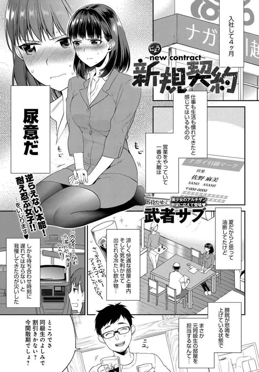 【エロ漫画】営業周り中に尿意を催したOLが元同級生の家でトイレを借りようとしたら弱みに付け込んできてやらせてくれたら貸してやると言われおもらししながら犯された件ｗ