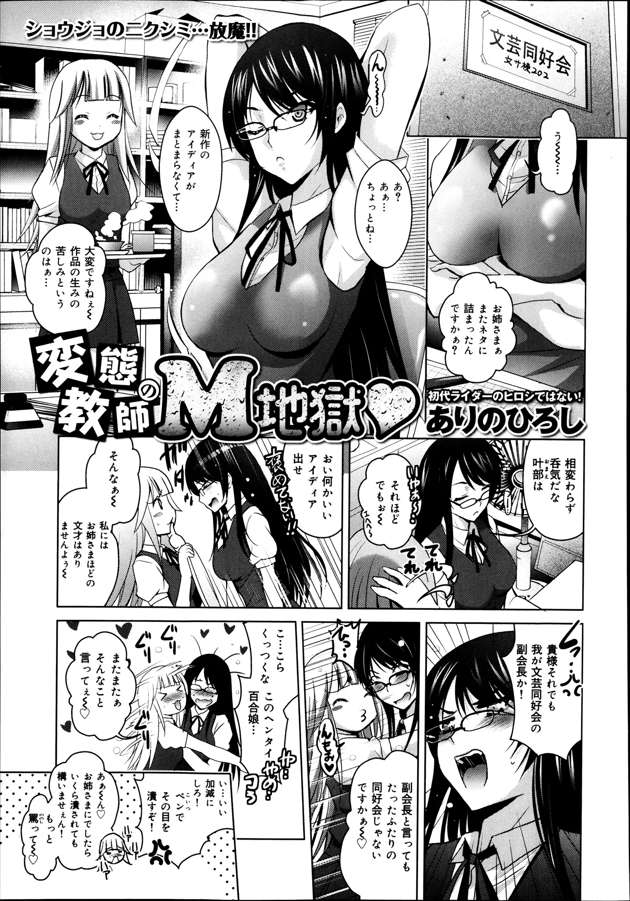 【エロ漫画】変態教師にレイプされた後輩の女子校生、その復讐を代行するらしい影の女王様と言われるドＳ美女ｗ