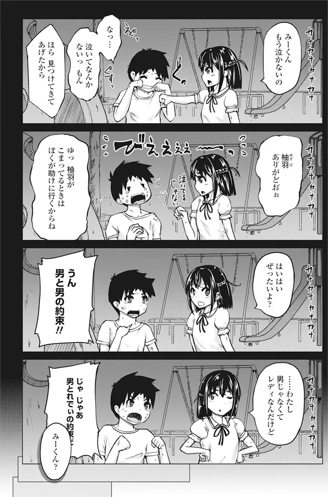 【エロ漫画】昔から迷惑をかけっぱなしの巨乳美少女幼なじみになにかお礼がしたいと言ったら押し倒されて童貞を奪われた件！