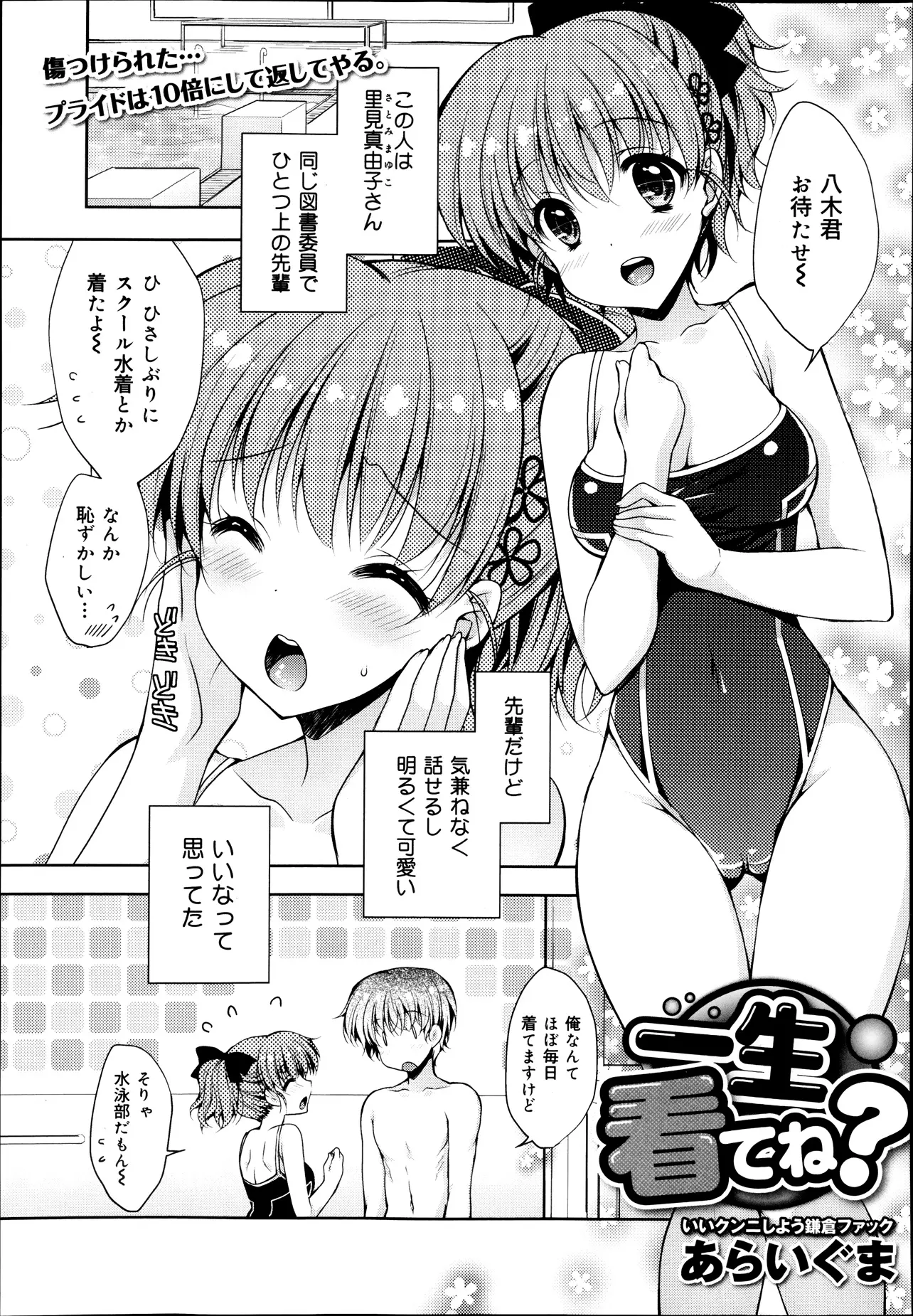 【エロ漫画】巨乳な女子校生な先輩に泳ぎを教える水泳部員、興奮してスク水を着せたまま、海の中で中出しファックｗ