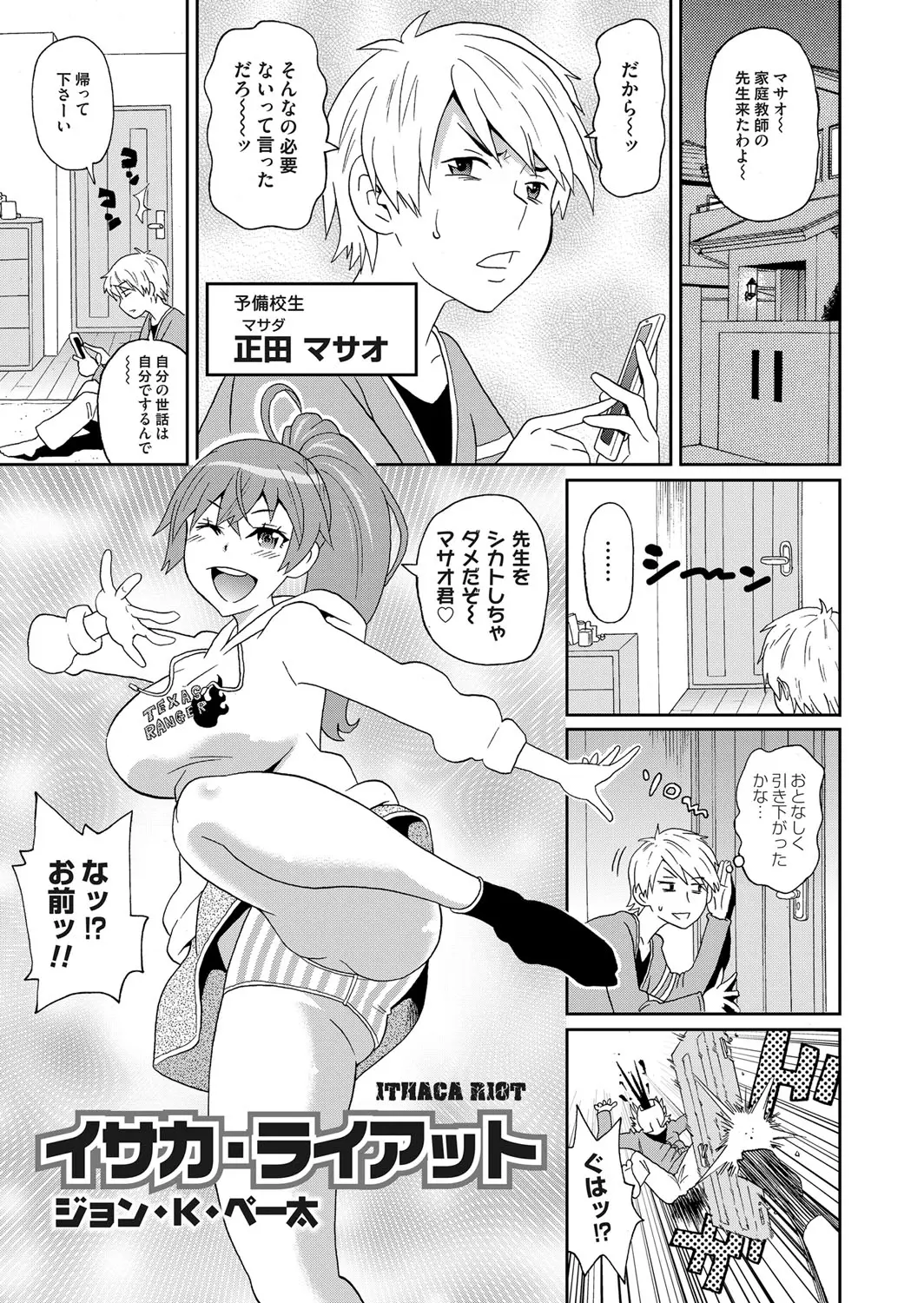 【エロ漫画】同い年で現役大学生の巨乳幼なじみが家庭教師をすることになり、平均点を上回りごほうびで幼なじみを全裸にさせた浪人生がそのまま処女ももらったった♪