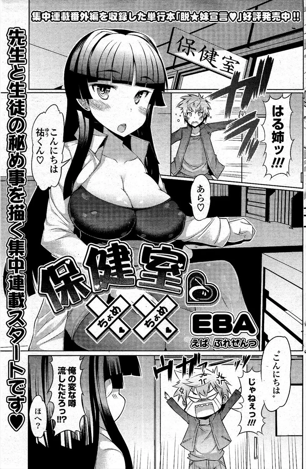 【エロ漫画】小さい頃結婚の約束をした幼なじみが保険医をやっていて、学校で女子を近寄らせないようにあらぬ噂を広めているので、保健室で処女を奪い中出しセックスしたったｗ