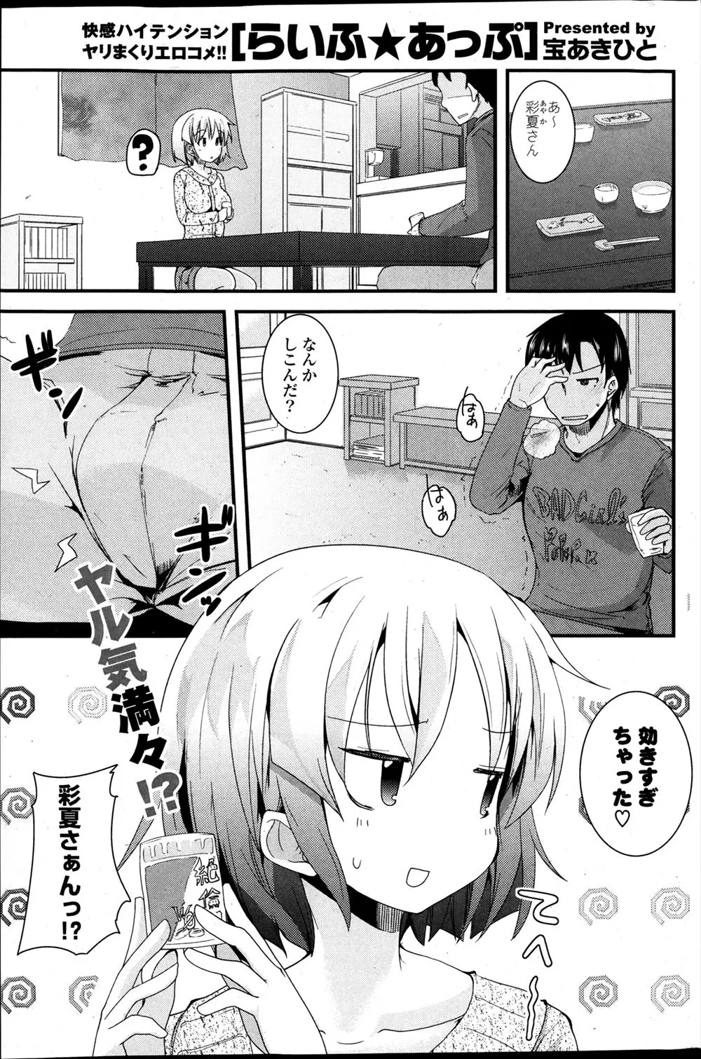 【エロ漫画】最近お疲れ気味だからと同棲している彼女から滋養強壮剤を飲まされたが、下半身だけがギンギンに元気になって悦ぶ彼女ｗ