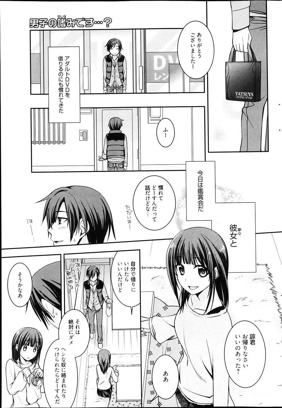 【エロ漫画】付き合い始めた頃はエッチを怖がっていた彼女も今では乱交中出しモノのAVに興味を持ち安全日には中出しをせがんでくる件ｗ