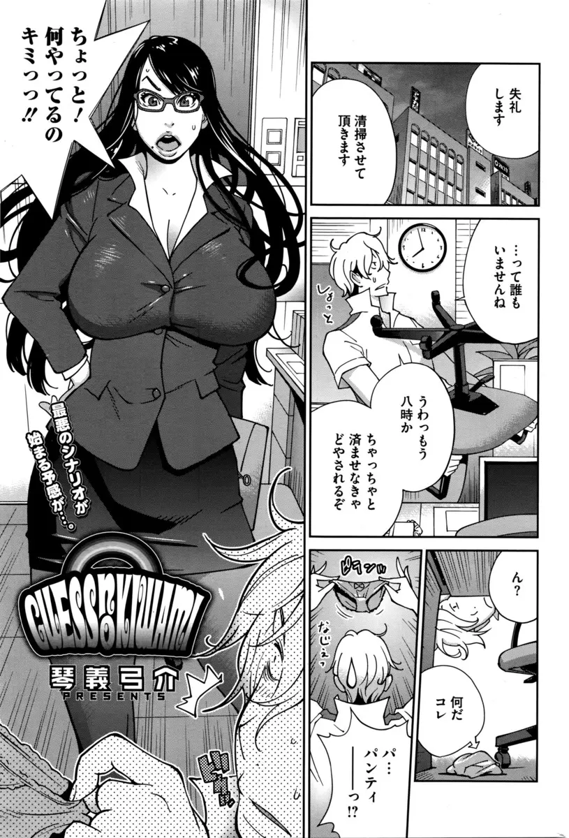 【エロ漫画】オフィスの掃除をしていたらなぜか机の下にパンツが落ちていてちょうどそこに爆乳OLがあらわれおしおきされる清掃員ｗ