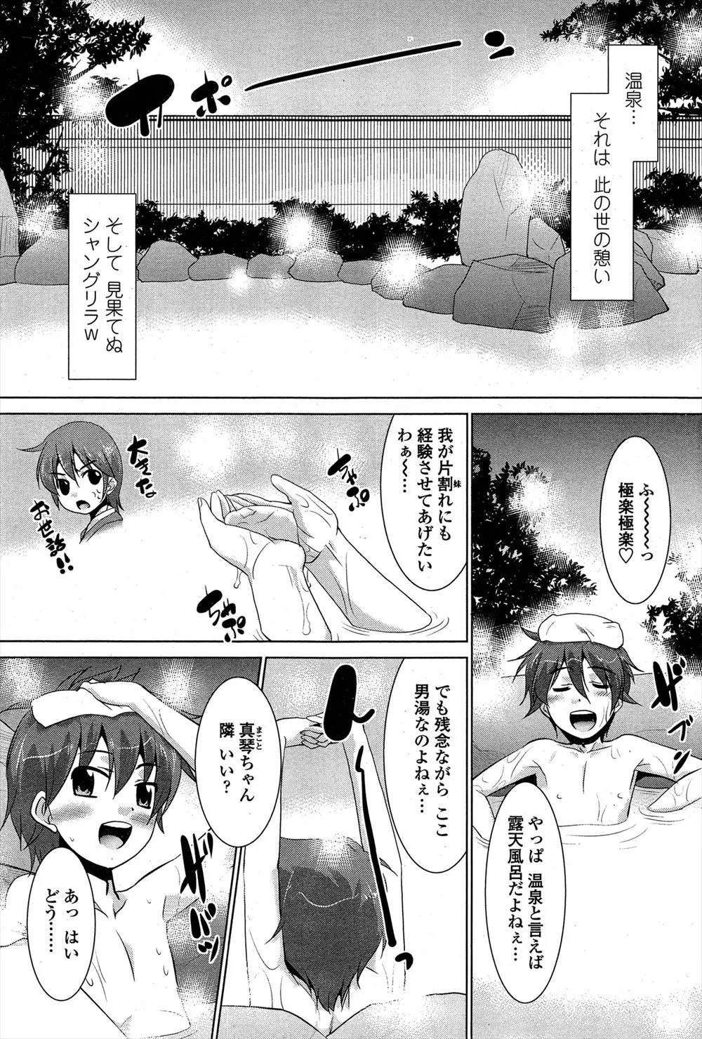 【エロ漫画】若くして大学で教授をしている叔母にサークルの合宿で温泉に連れて行ってもらった甥っ子が、露天風呂で叔母やJDのお姉さんたちにちんぽをもてあそばれる！