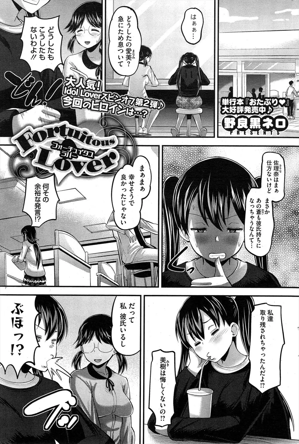 【エロ漫画】親友がマンションの管理人のおじさんに求愛されて無理やり中出しセックスされてから付き合い始めて身体を開発されているとうれしそうに話してるけどそれって肉便器とはとても言えない…。