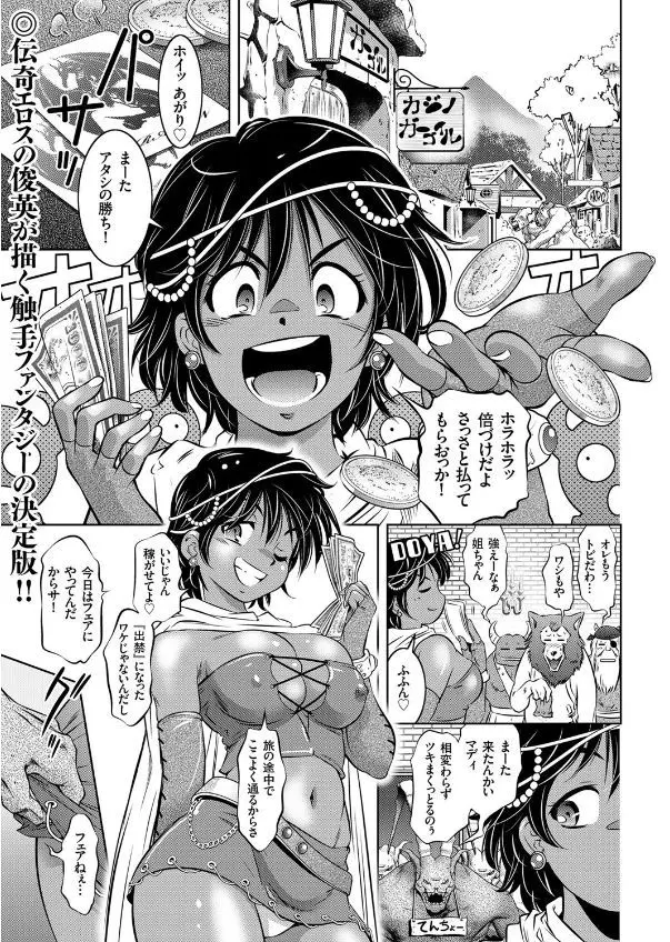 【エロ漫画】イカサマがばれて捕まった褐色の巨乳賭博師がもう今回で四度目ということで、弟子と一緒に触手で全身を陵辱されておしおきされた件ｗ