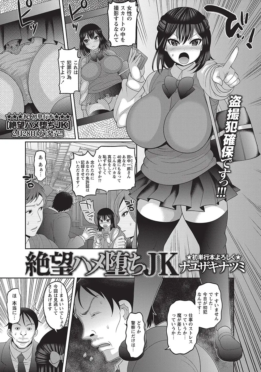 【エロ漫画】爆乳生徒会長が盗撮犯を見つけ画像を削除させたことを恨まれて万引き現場を盗撮されめちゃくちゃに中出しレイプされビッチ化してしまう！