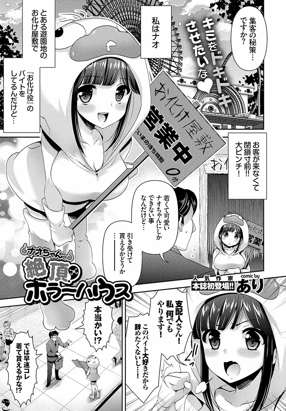 【エロ漫画】閉鎖寸前の大ピンチのお化け屋敷が巨乳美少女バイトにきわどい幽霊衣装を着せてセクシーお化け屋敷に路線変更ｗ