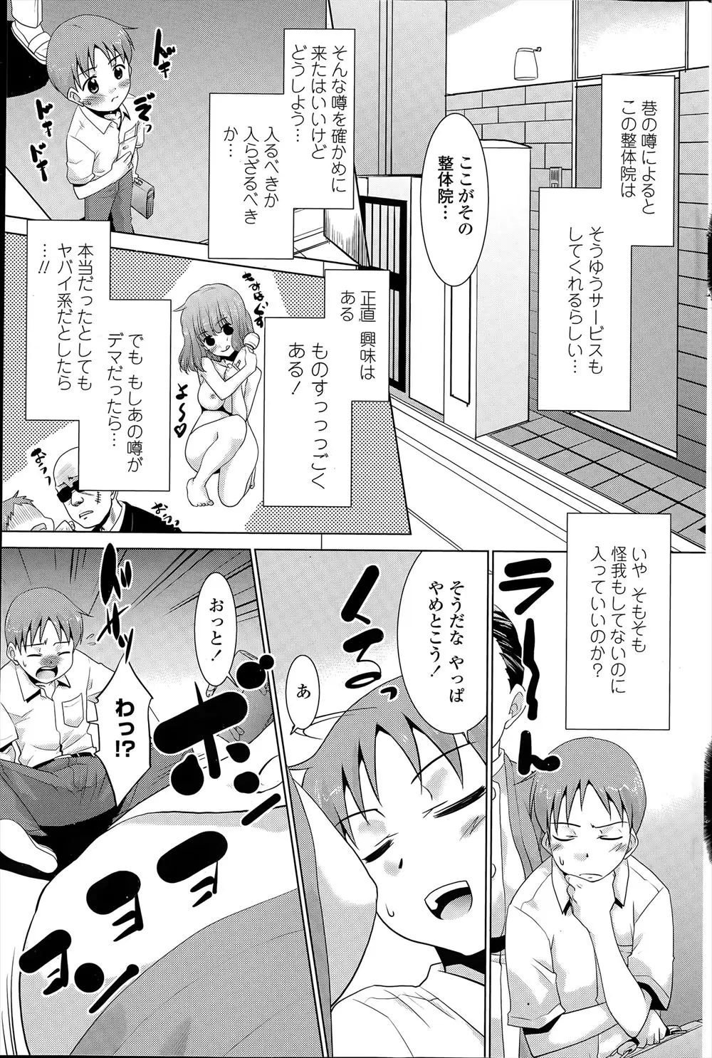 【エロ漫画】いわゆるそういう噂のある整体院で美人整体師にそんなサービスはないと言われたけど、いろいろ妄想して勃起したらそのままでは帰れないだろうと筆おろししてくれた件ｗ