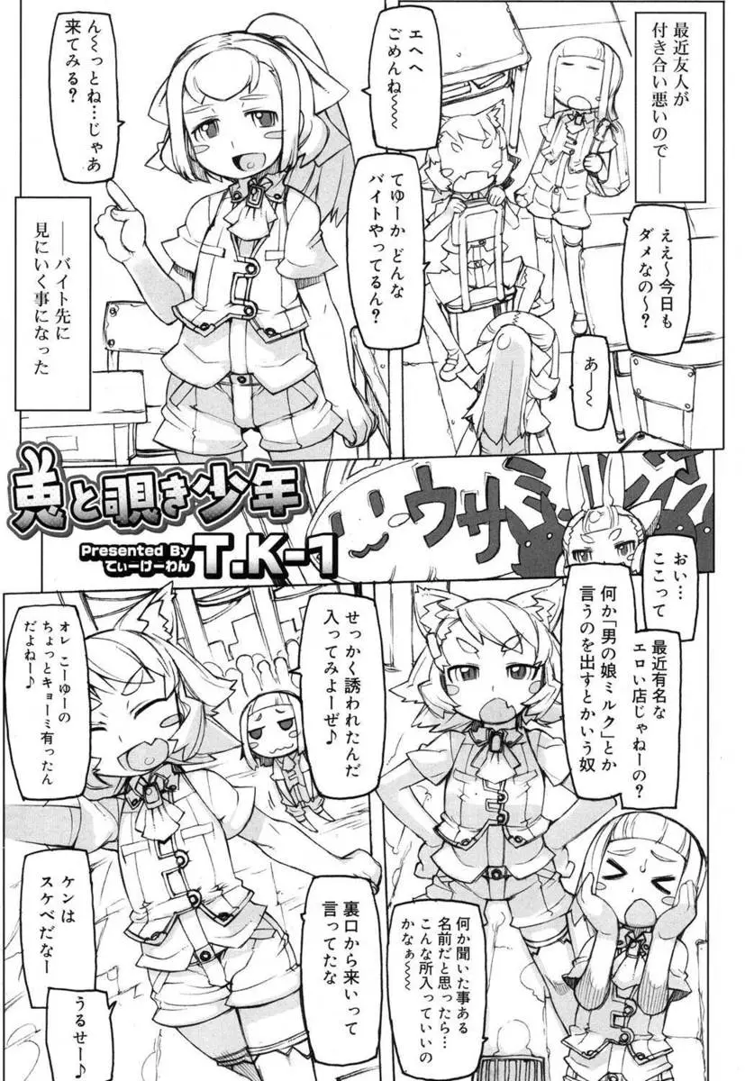 【エロ漫画】男の娘ミルクをだすという最近話題のエロい店で友達が働いていて、それを見せてもらっていたショタたちが変態店長にフェラをされソッチの道に引きずり込まれるｗ