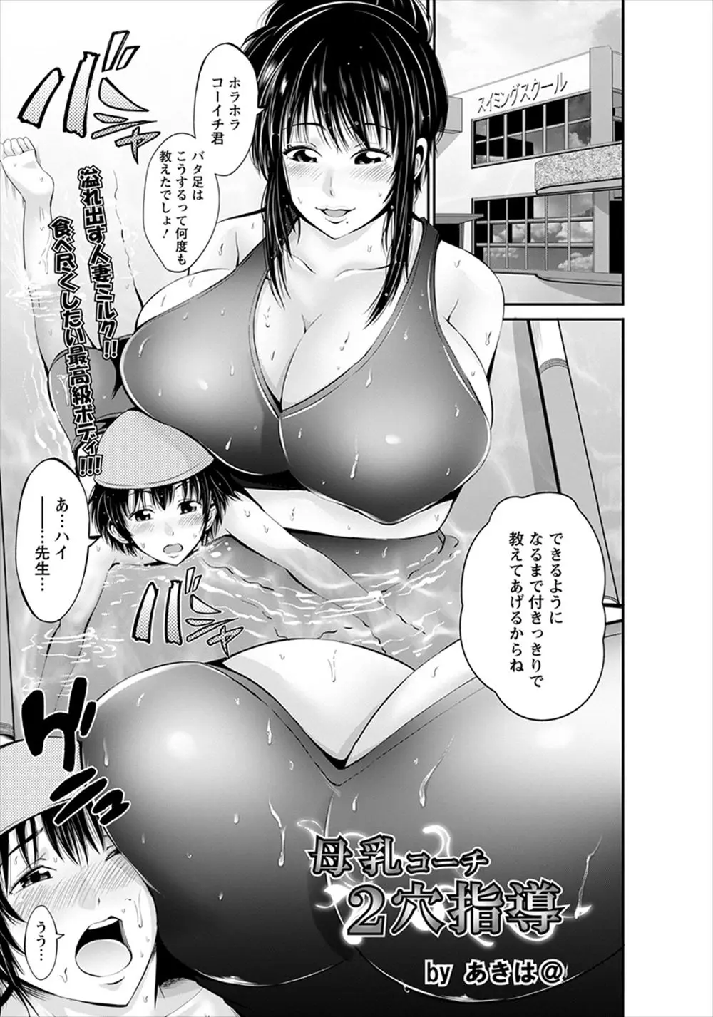 【エロ漫画】スイミングスクールのワガママボディな爆乳先生にオナニーを見られたショタ生徒が、旦那よりでかい巨根で爆乳先生にNTRレイプｗ