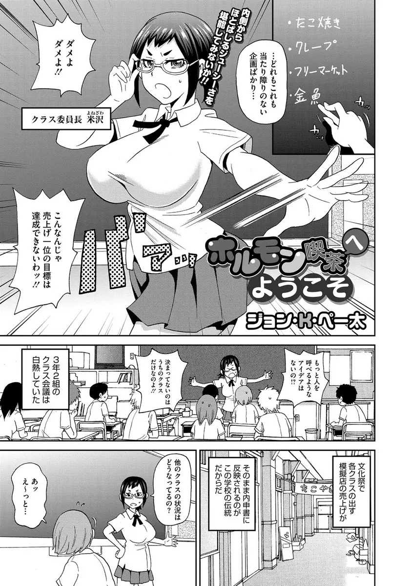 【エロ漫画】真面目な委員長が文化祭の模擬店で人気が二分した女子の露出とグロいホラー要素をあわせたものを考えた結果、女子にクスコをはめて接客させると言い出した件ｗ