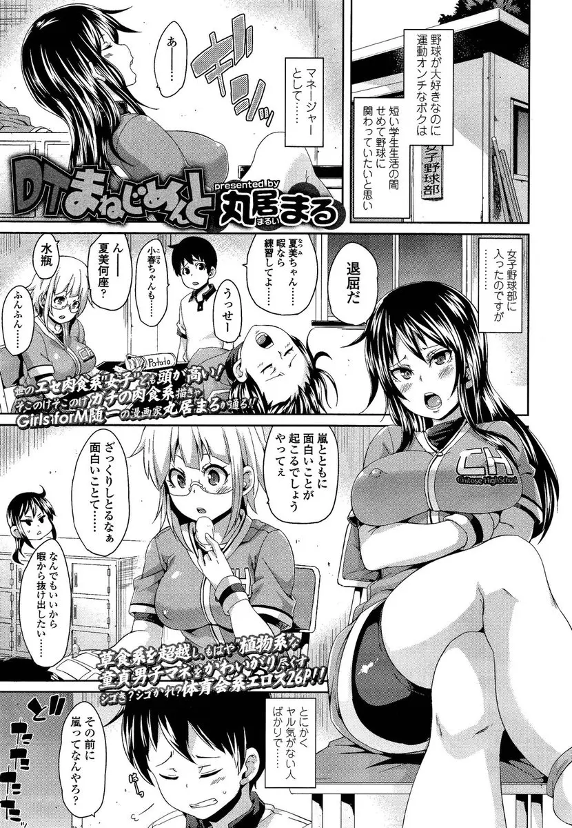 【エロ漫画】女子野球部のオナニーもしたことがない草食系な男子マネージャーが、ペニバンでアナル処女を奪われながら逆レイプで同時に童貞も奪われた件ｗ