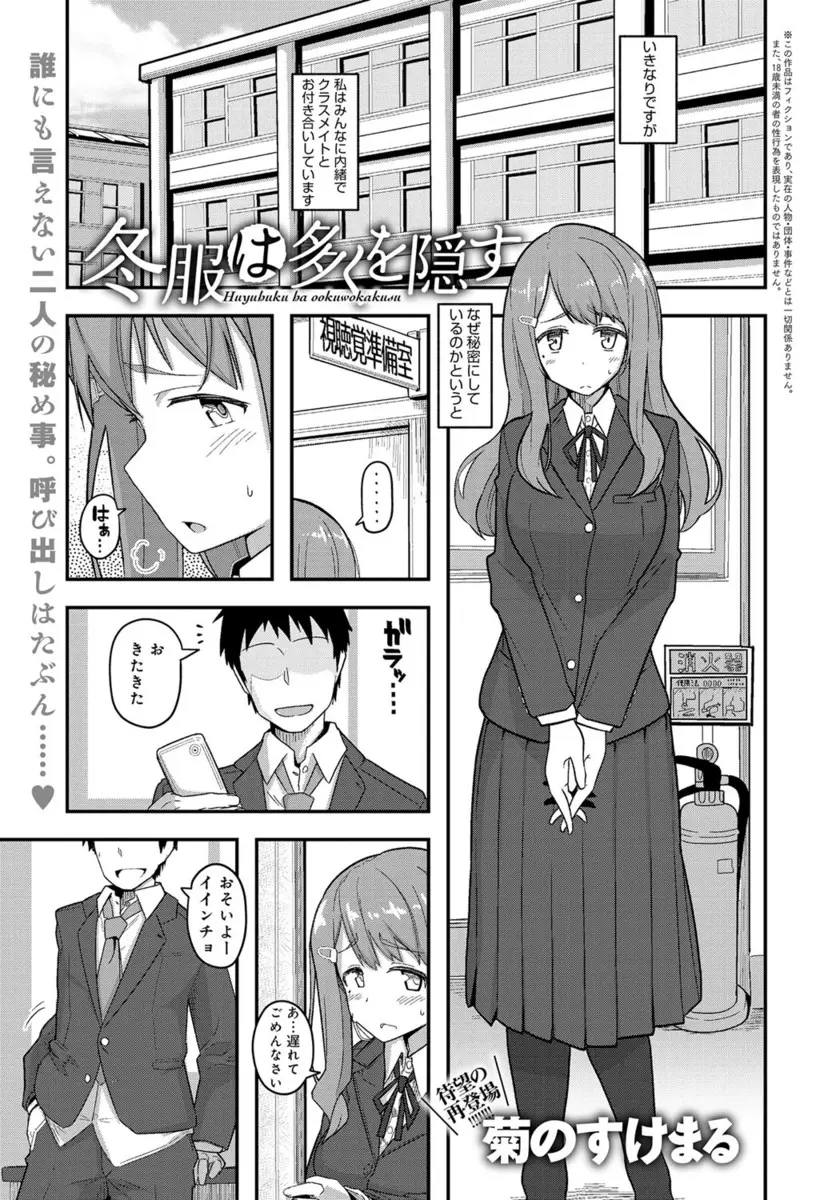 【エロ漫画】普段はまじめで学校では委員長をしている巨乳JKがこっそりとクラスメイトと付き合っていて、ノーパンででかけ学校で濡れ濡れまんこに即ハメ中出しセックスされ昇天ｗ