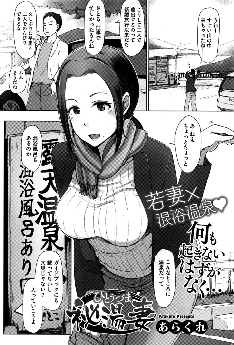 【エロ漫画】山奥の露天風呂に入ったら美人な巨乳人妻が見知らぬ男達に囲まれのぼせてしまいNTR集団レイプされ堕とされる！