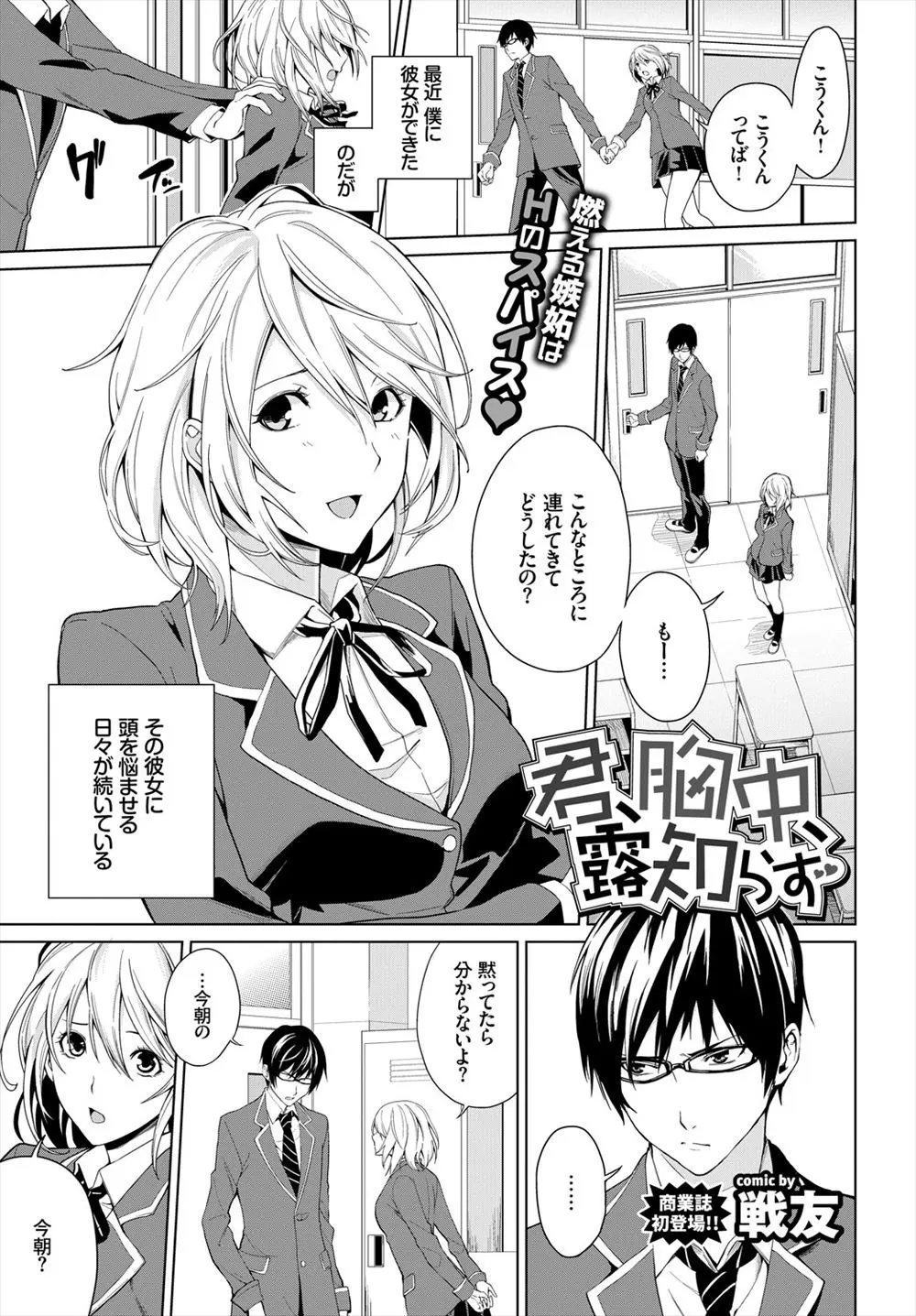 【エロ漫画】かわいいのに異性との距離が近すぎる無防備な彼女に注意してもほとんど気にしてないので荒々しい中出しセックスでおしおきしたった！