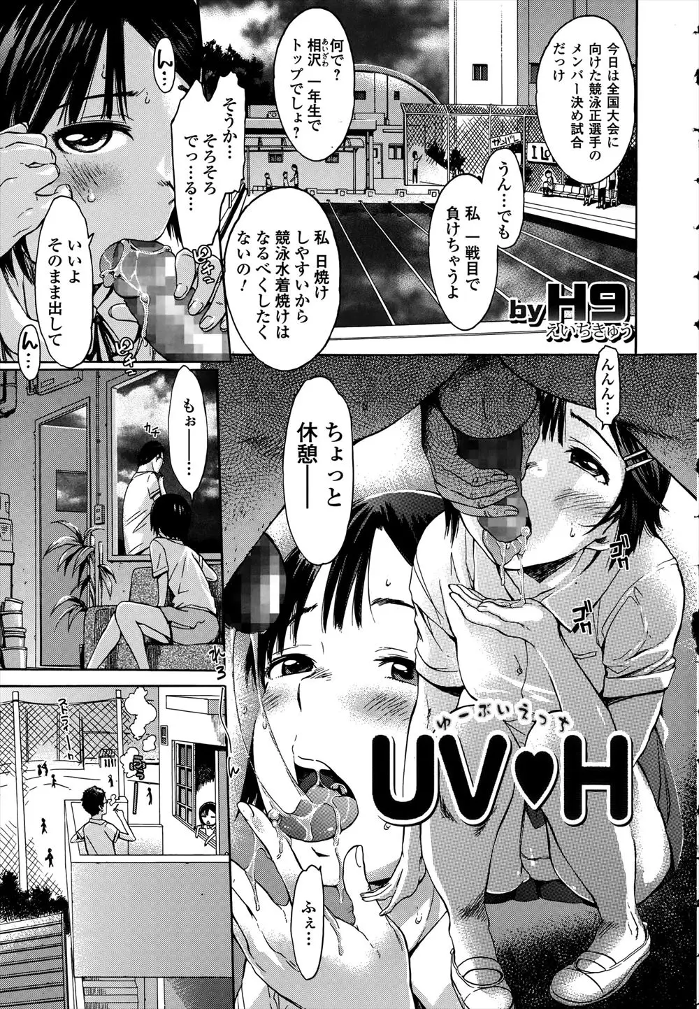 【エロ漫画】水泳部の一年生とこっそりつきあっている教師が、部活をサボってやってきた生徒と激しく愛し合い、ベランダで激しく中出しセックスして変な日焼け跡をつけてしまうｗ