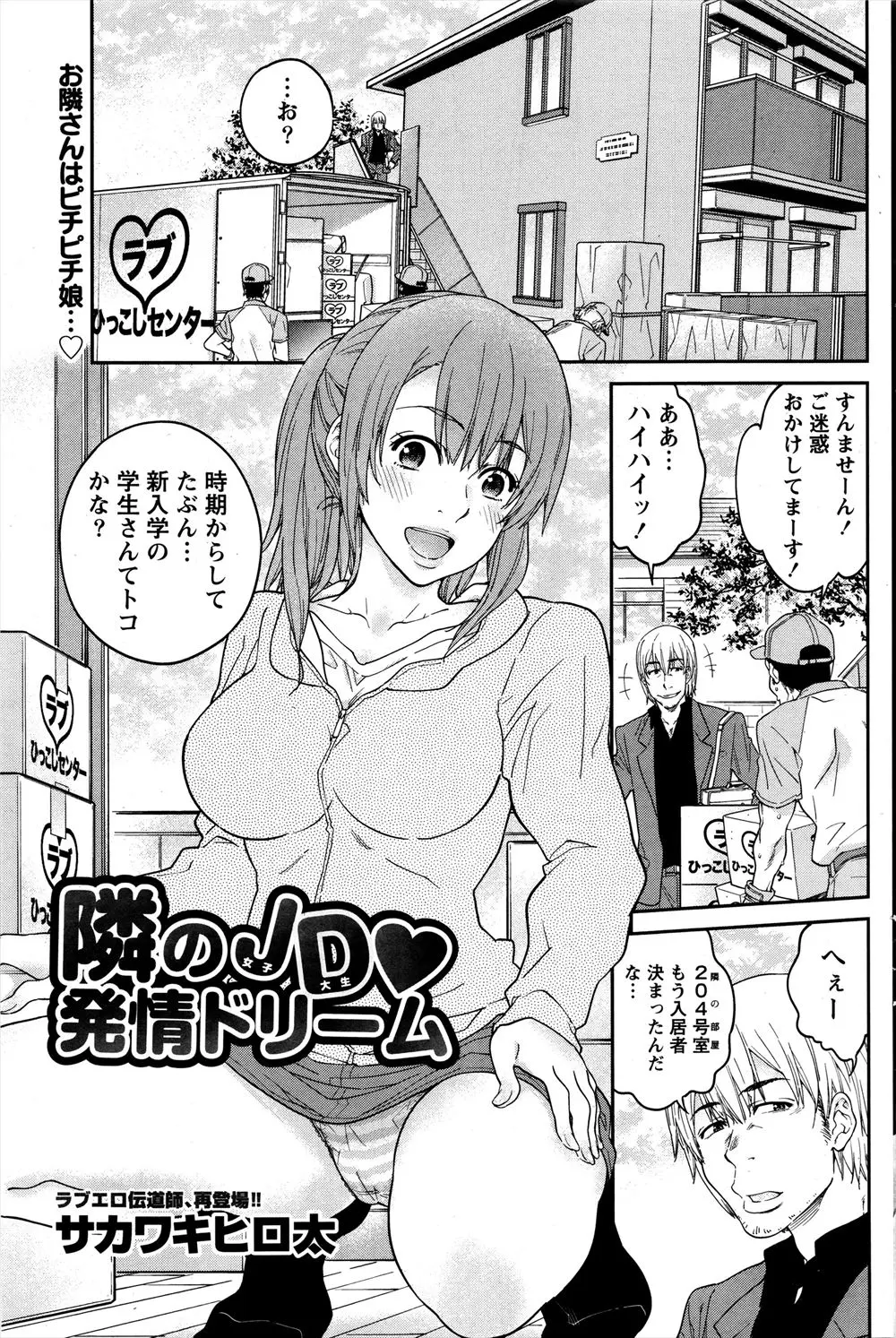 【エロ漫画】幽霊が出ると駆け込んできたお隣の巨乳女子大生、泊めて上げる代わりにピチピチボディを堪能したｗ