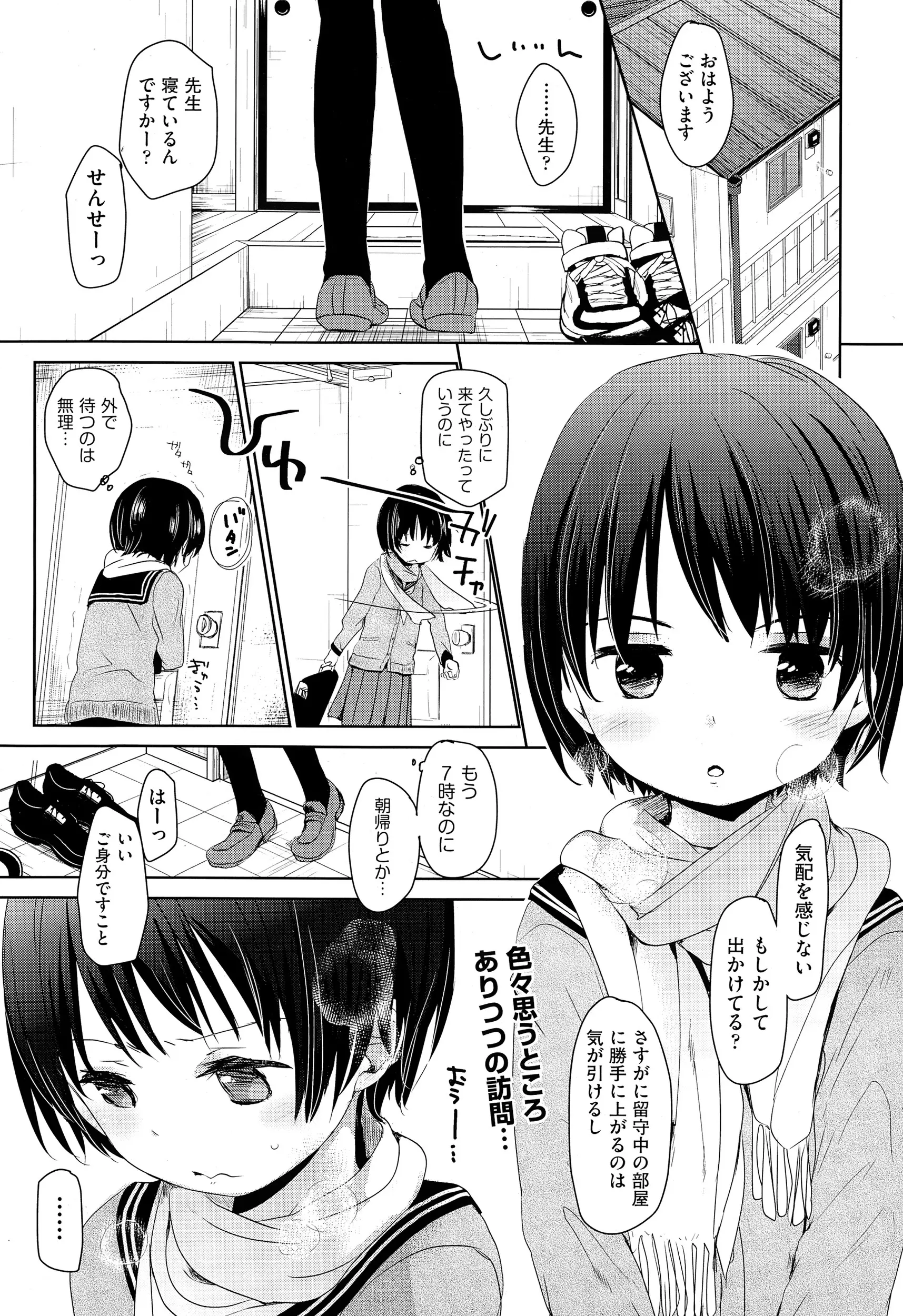 【エロ漫画】家庭教師をしてくれている大好きな近所のお兄さんの部屋で寝たふりをしていたら襲われ激しく中出しセックスされたｗ