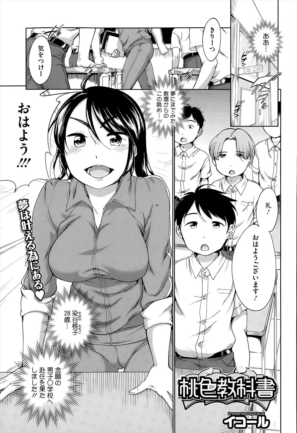 【エロ漫画】ショタコン巨乳教師が念願の男子校に赴任して、就任初日から水泳の時間に自分の身体を見て勃起したショタを逆レイプして筆おろしw