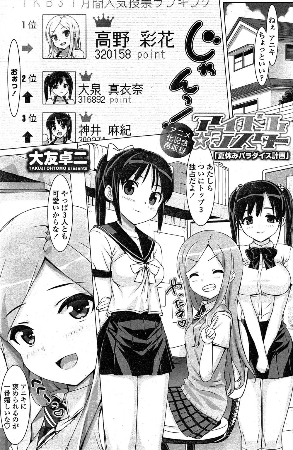 【エロ漫画】アゲチン兄貴に処女を奪われてから人気絶好調なアイドル3人が、、お礼のご奉仕ハーレムセックスでさらに人気が出ちゃうｗ