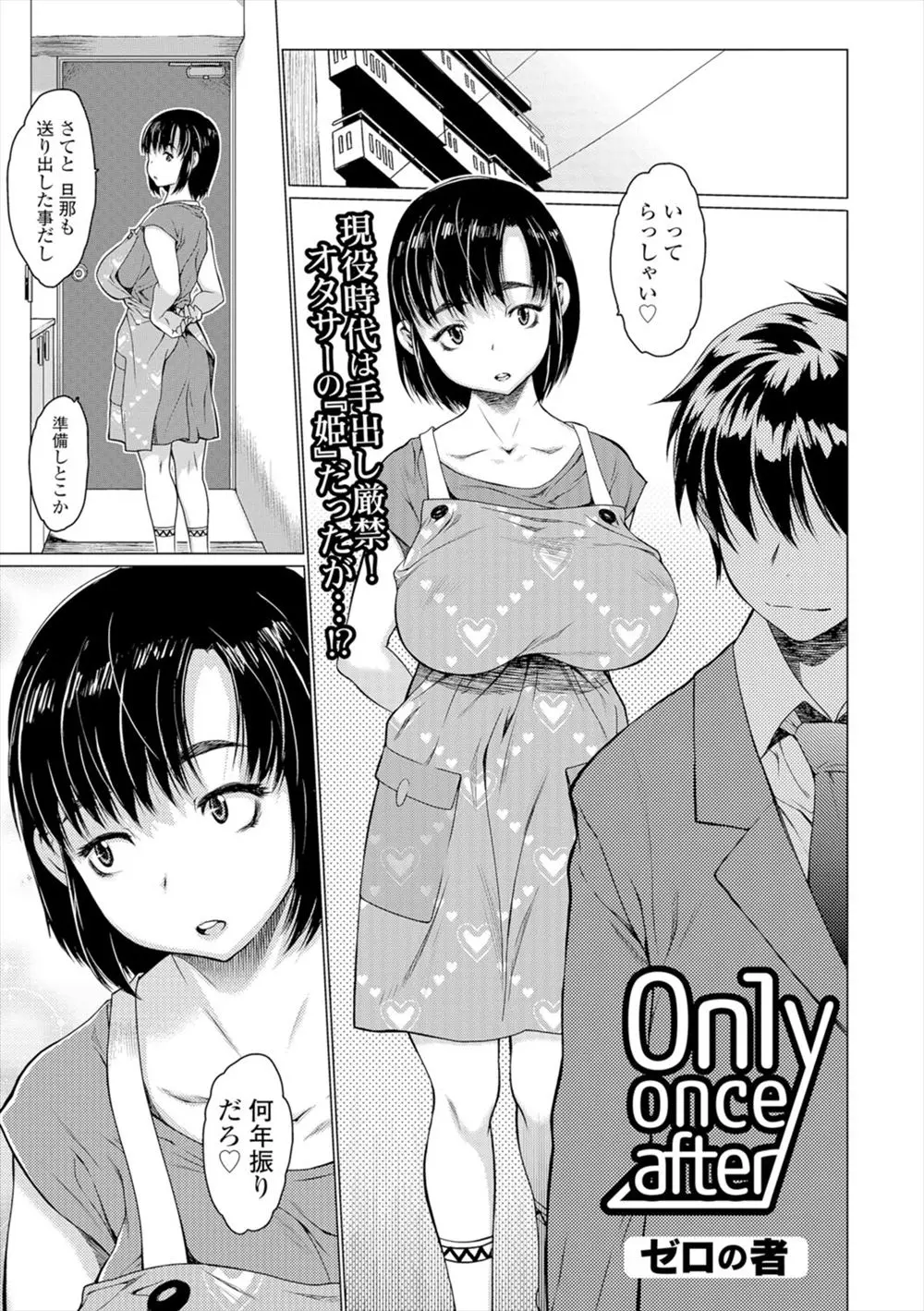 【エロ漫画】元オタサーの姫だった爆乳人妻がサークルの同窓会でいまだに童貞だという同級生たちをまとめてNTRセックスして筆おろしｗ