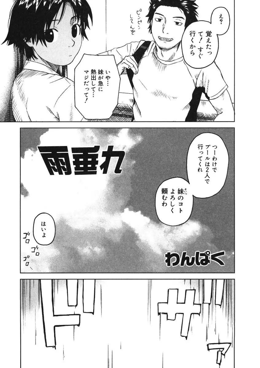 【エロ漫画】友達の妹と雨宿りしていたら制服を脱いでスク水姿になった彼女に成長した体を見せつけられ、土砂降りの雨の中で処女をもらったった♪