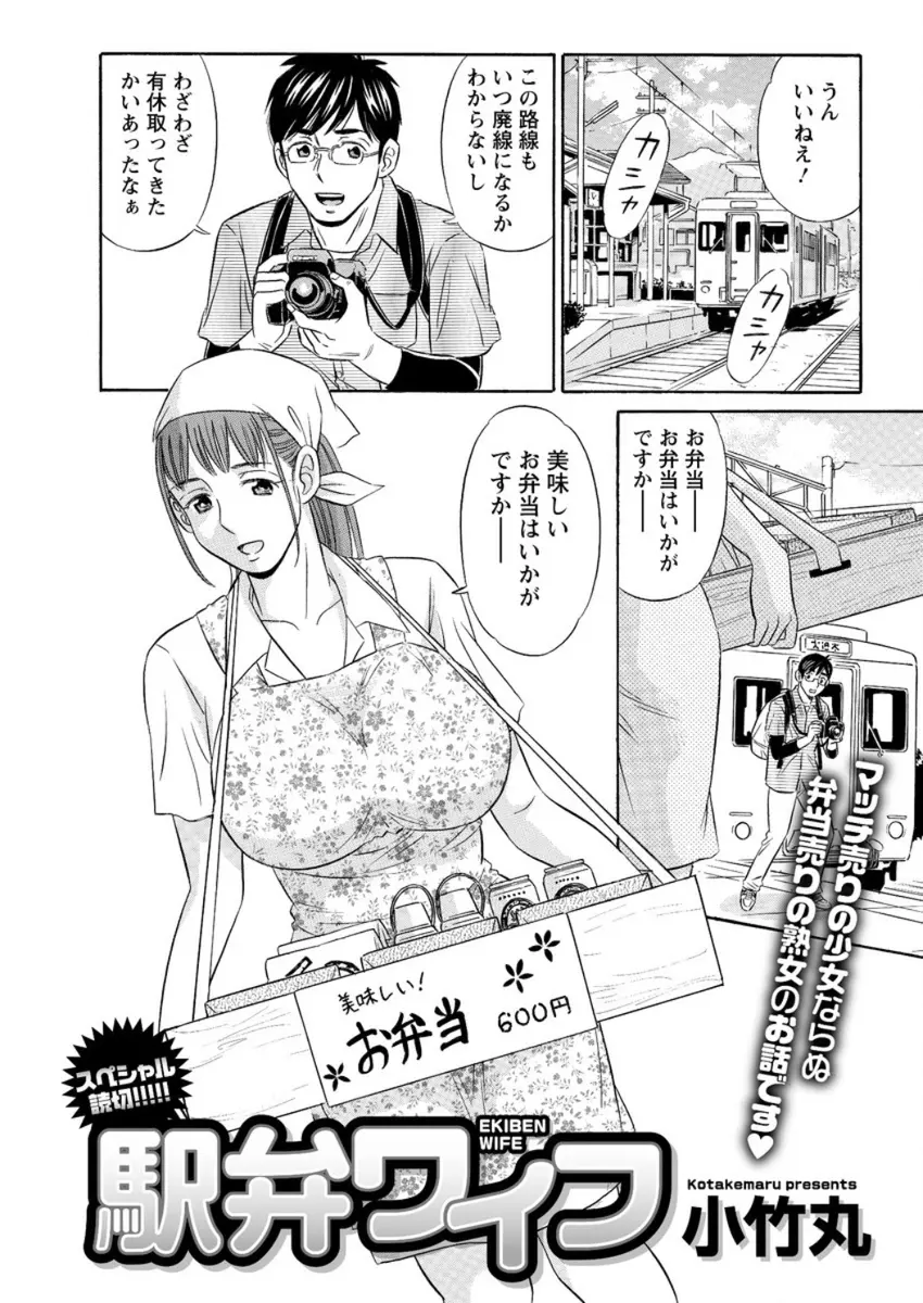 【エロ漫画】クズすぎる旦那に裸エプロンで駅弁の売り子をさせられていた美人な巨乳人妻が襲われているところを助けたら、スイッチが入って発情している巨乳人妻に誘惑されNTR中出しセックスしたったｗ