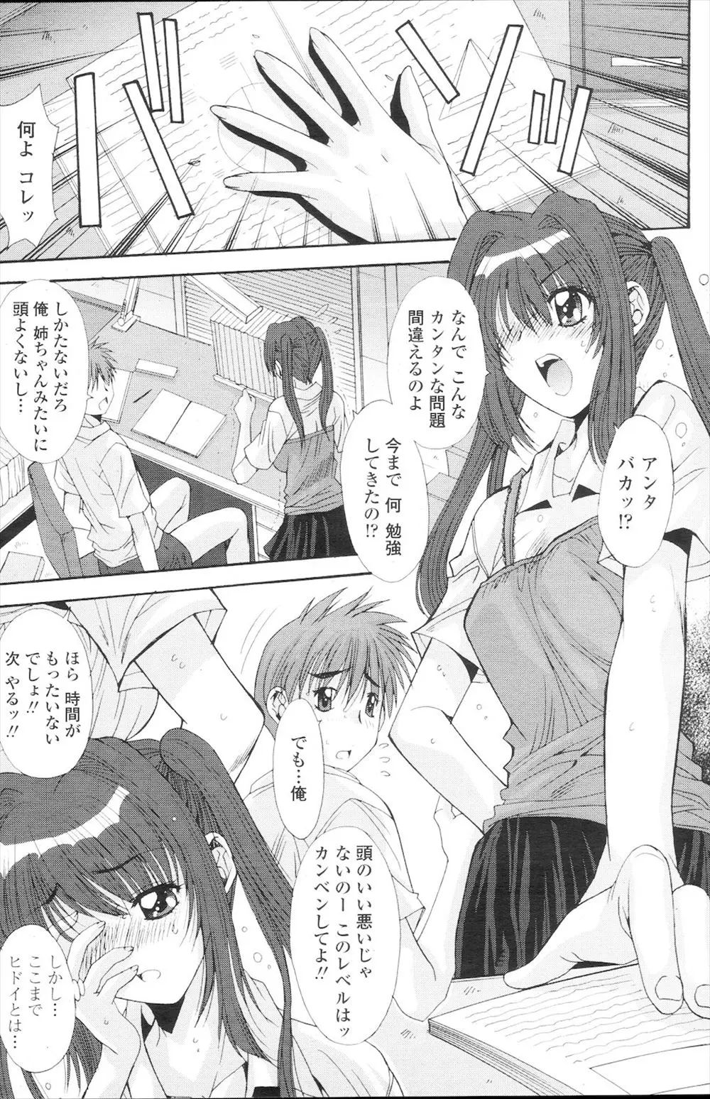 【エロ漫画】弟の成績がまったくあがらずおまんこを見せてくれたらがんばるというので姉が見せつけると、暴走した童貞弟に中出し近親相姦されたｗ