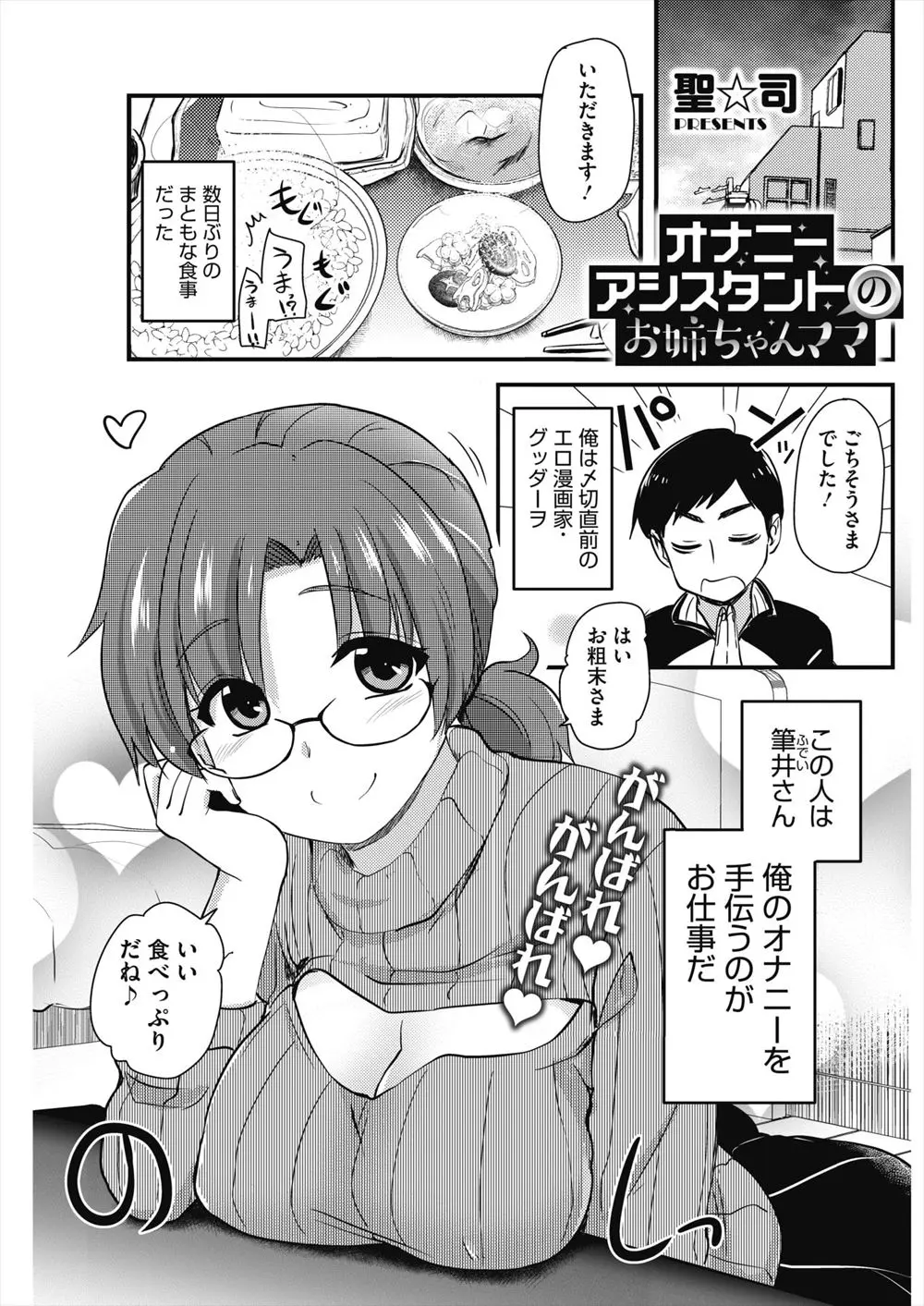 【エロ漫画】オナニーのし過ぎで腕を壊さないように出版社から送り込まれた巨乳オナニーアシスタントが、疲れたエロ漫画家を膝枕からの中出しセックスで癒やす！