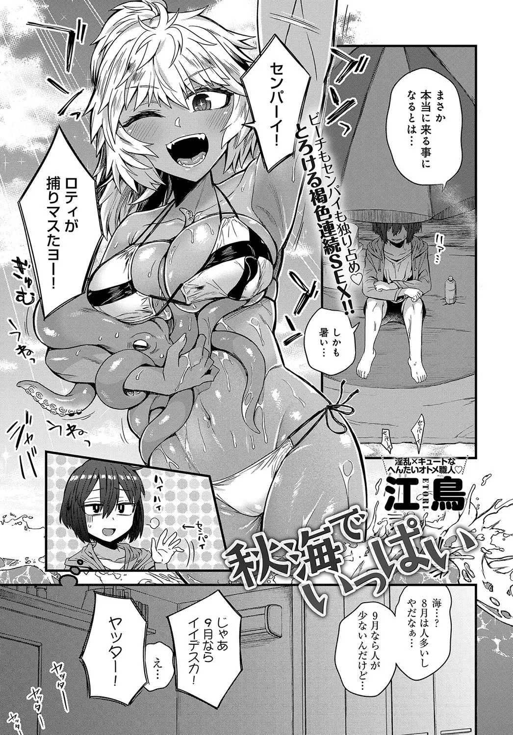 【エロ漫画】強引な黒ギャル巨乳彼女に海水浴に連れてこられた彼氏が人のいないビーチで潮をふかされたり、女物の水着を着せられ暗くなるまで中出し逆レイプされたりしてぐったりｗ