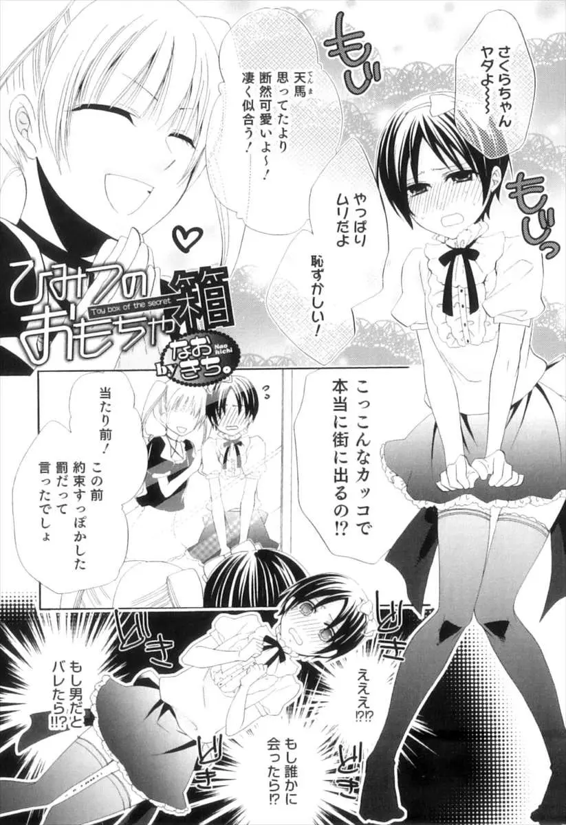 【エロ漫画】かわいい顔をしてドＳな女友達の約束をすっぽかしてしまい女装させられアナルを開発され悶絶する少年ｗ