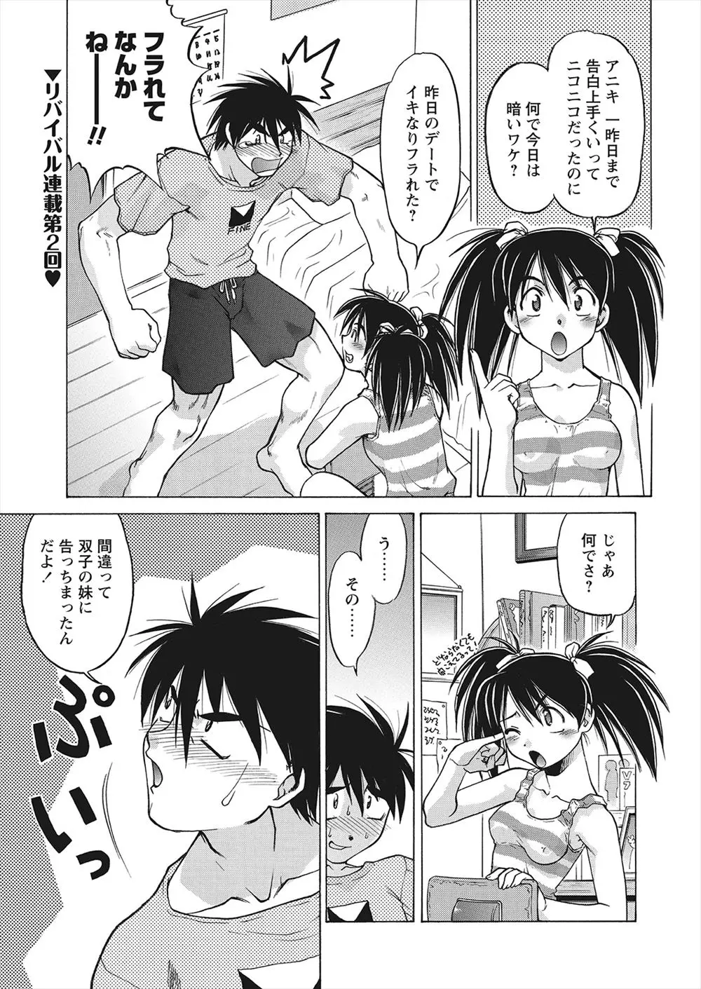 【エロ漫画】好きな女の子の双子の妹に気づかないまま告白して処女まで奪ってしまった男子がそのままつきあうことにｗ