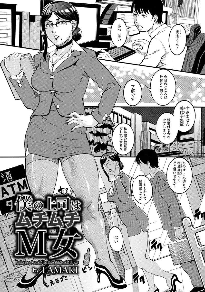 【エロ漫画】教育係の巨乳先輩がSMに興味があるらしく、毎週SMクラブに通っているドS新入社員が緊縛してわがままボディをむち打ちして処女を奪ったったｗ