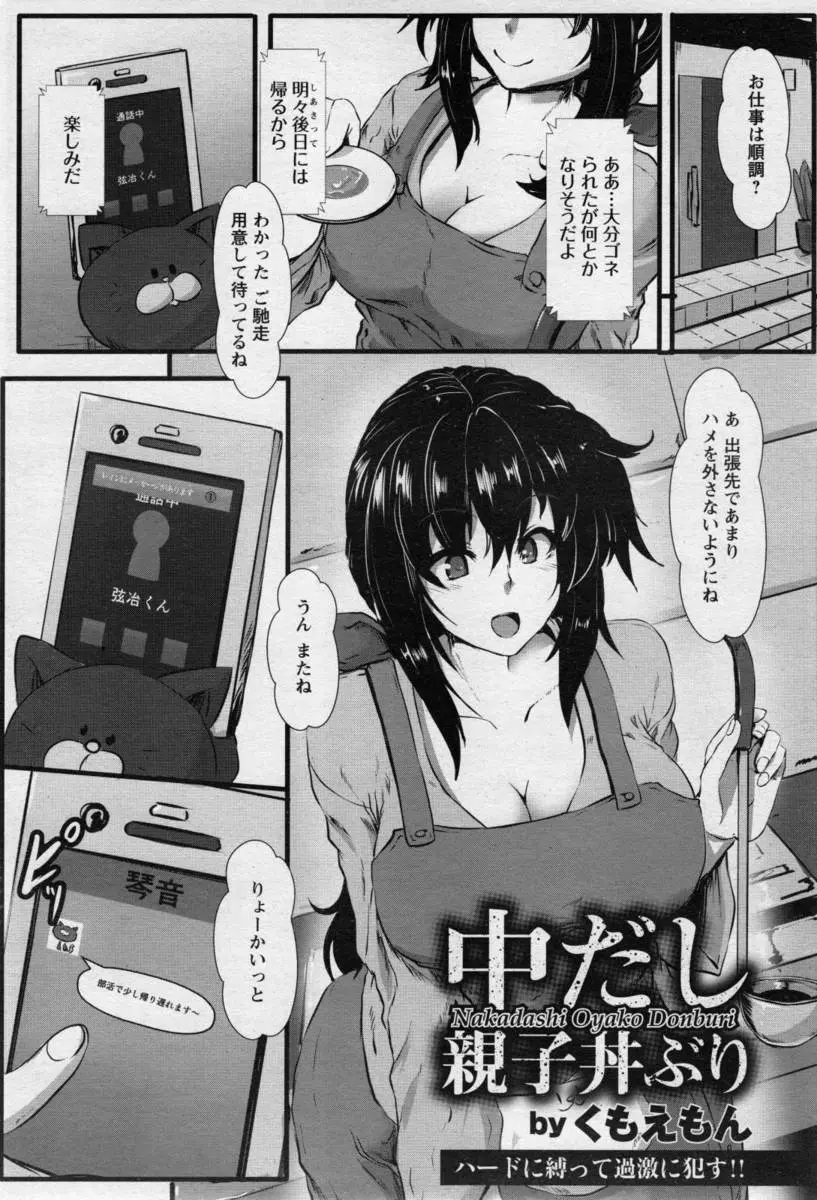 【エロ漫画】旦那に工場を潰されたという男たちが突然押しかけてきて、帰ってきた娘と一緒にひたすら中出し集団レイプされてしまう美人母娘！