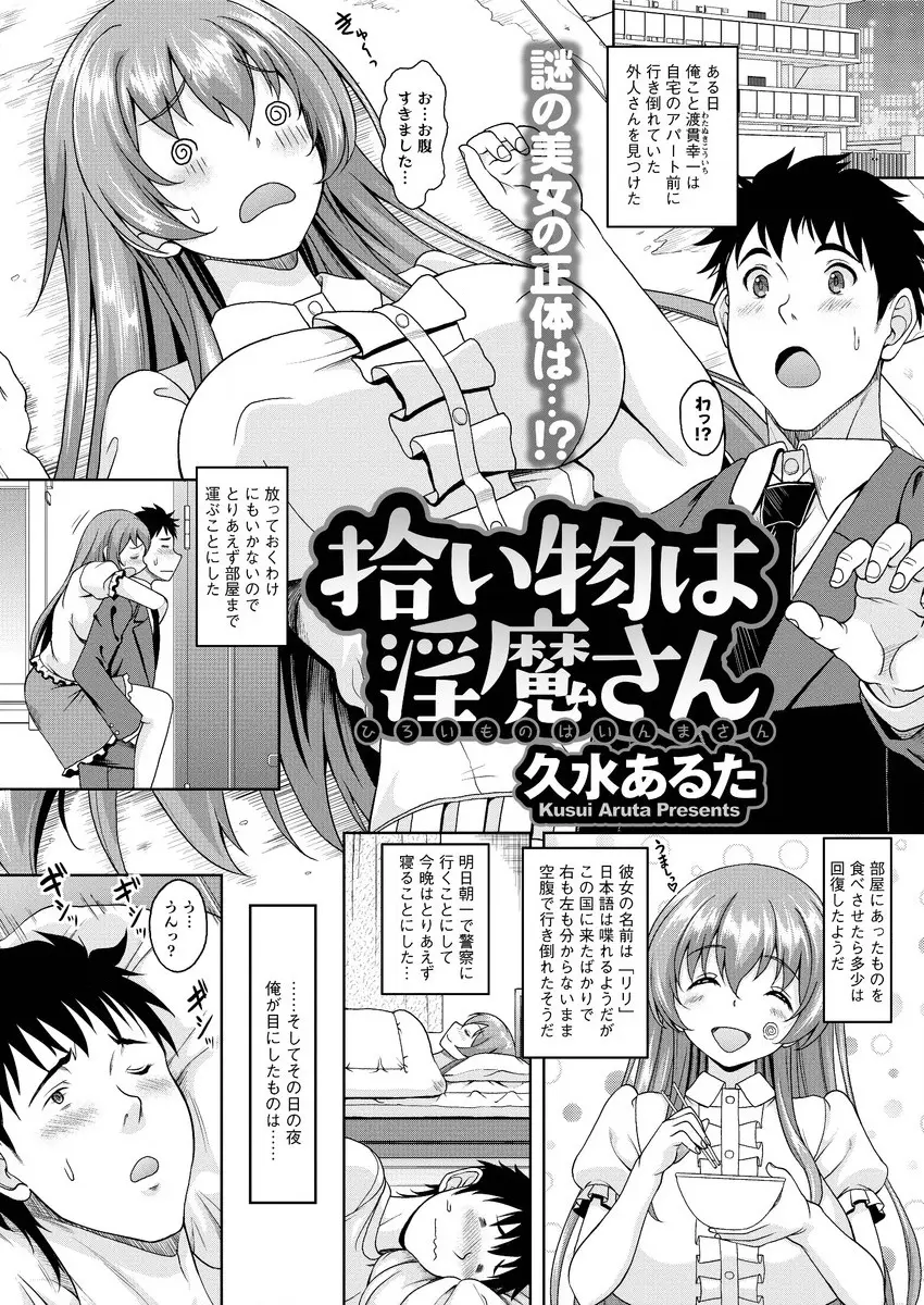 【エロ漫画】行き倒れていた巨乳美人に食べ物を食べさせてあげたら回復して、サキュバスだった彼女に童貞を奪われ奇妙な同棲生活が始まった件ｗ