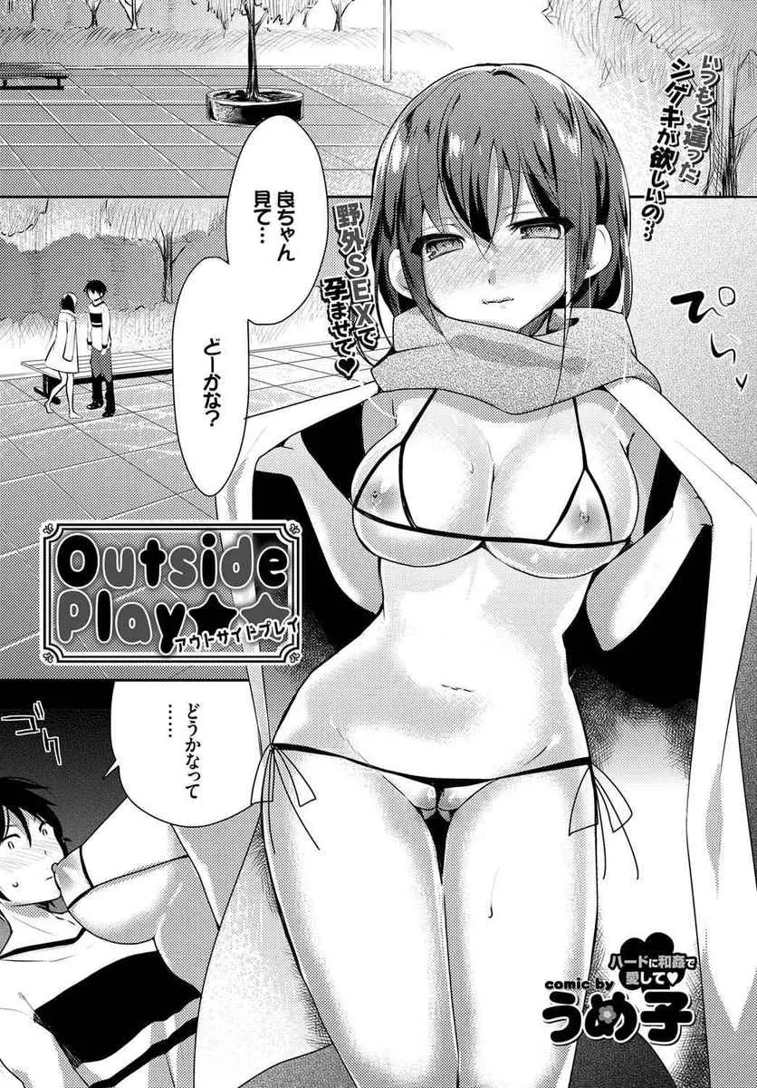 【エロ漫画】露出性癖のある変態巨乳彼女に散歩に誘われた男が、夜中の公園でほぼ全裸なエロ下着姿になり誘われ野外中出しセックスしてしまうｗ