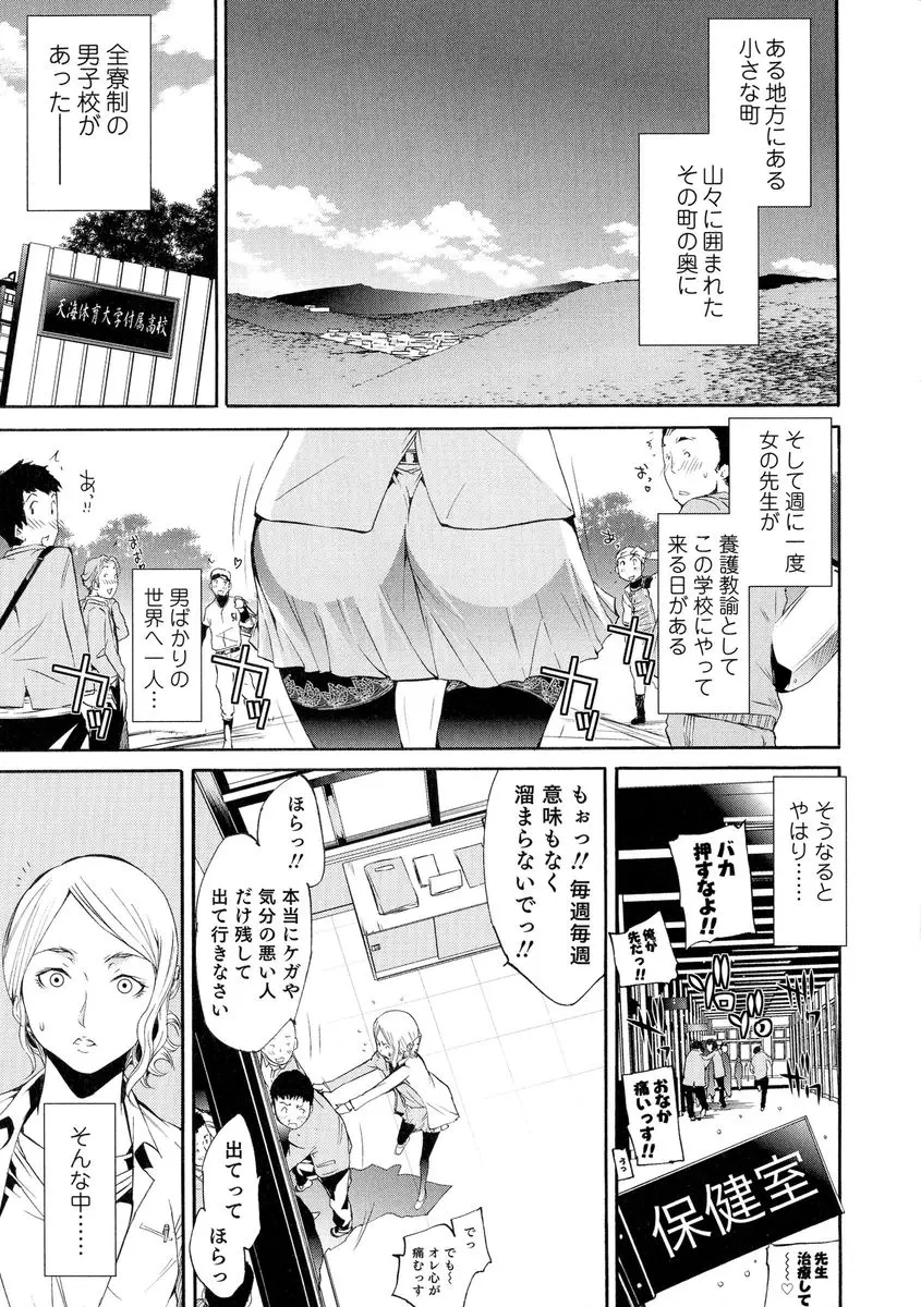 【エロ漫画】全寮制の男子校に通っている男子がどんどん女体化しているらしく、身体検査をした保険医が完全に女の体になってしまう前に筆下ろししてあげた件！