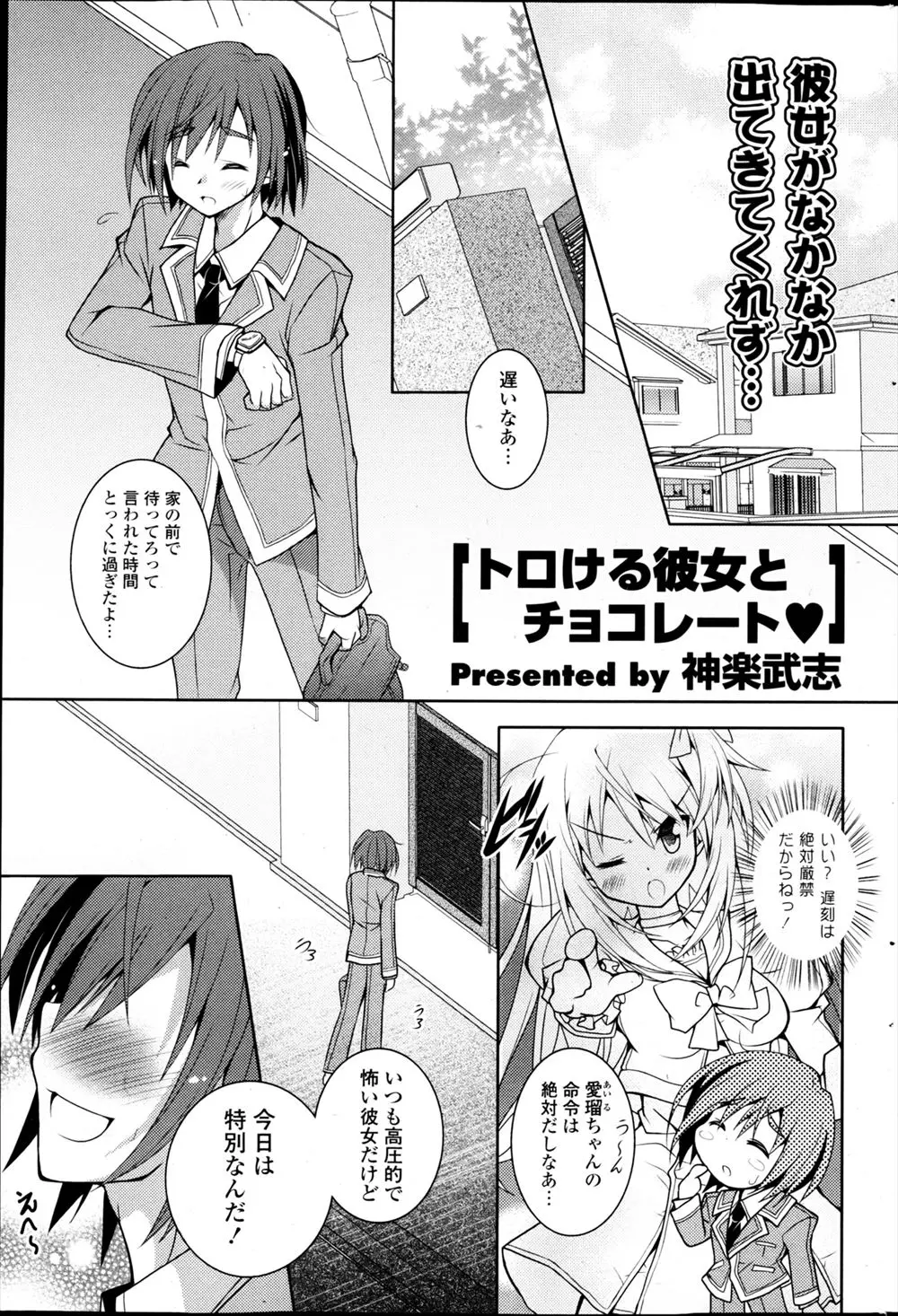 【エロ漫画】普段は高圧的でこわい彼女がバレンタインデーに自分のためにチョコを作っていたが鍋をすべらせ全身チョコまみれになってしまったのでおいしくいただいて中出しセックスしたった♪