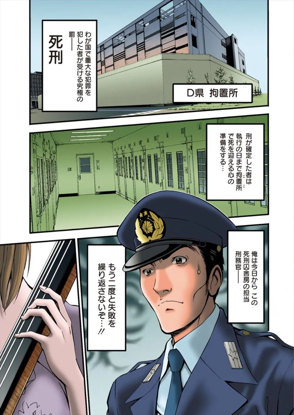 【エロ漫画】まじめな看守が、女子死刑囚の担当になり更生させて天国に送ろうとするが、逆に挑発され巨乳美人な死刑囚とセックスしてしまうｗ